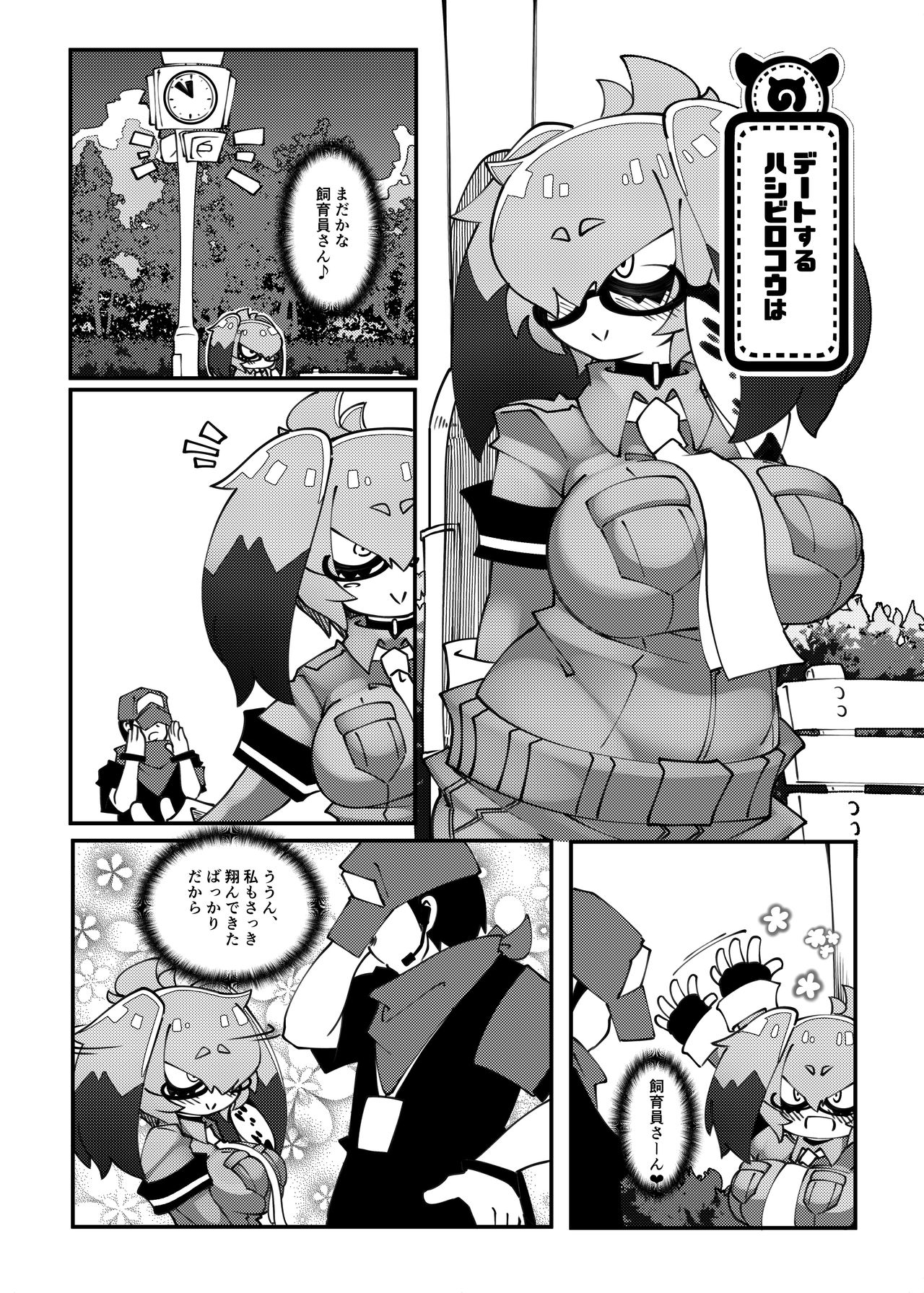 (C95) [Nanafundou (Nananana Nanana)] Doubutsuen no Hashibirokou wa 4 (Kemono Friends) page 15 full