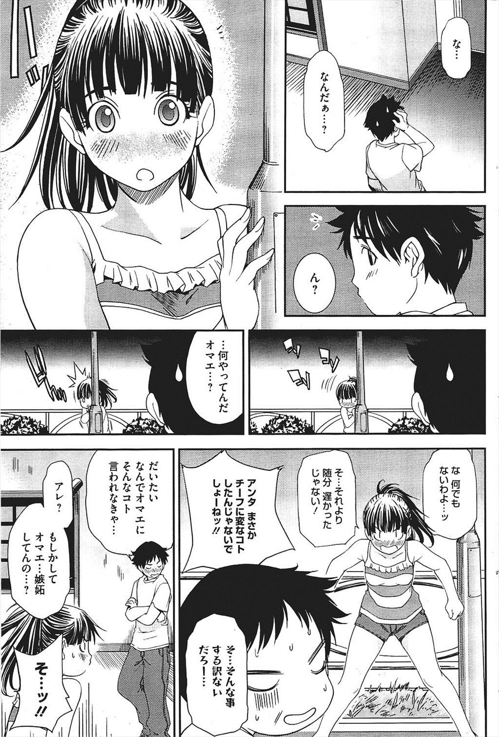 [雪城よし] キモチのトビラ page 19 full