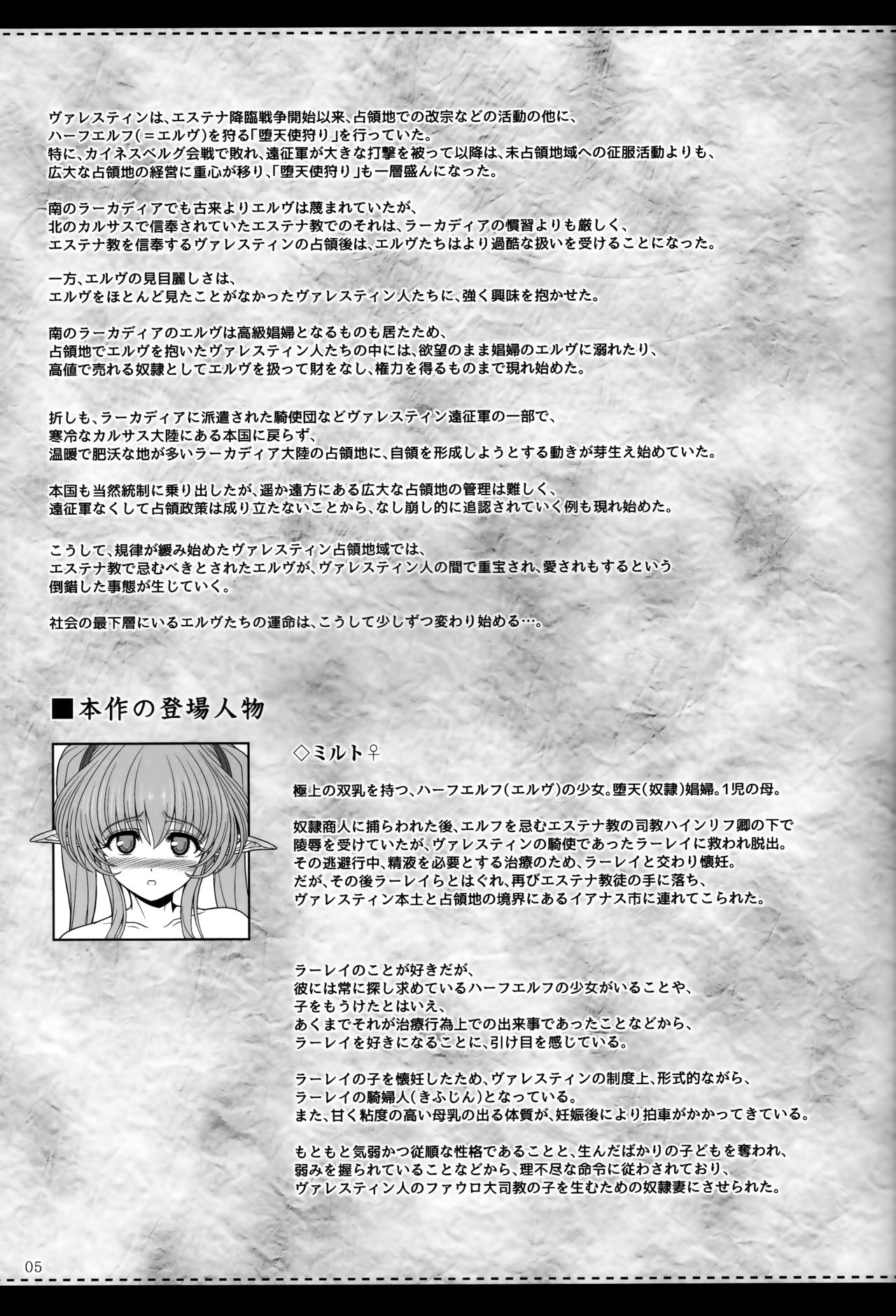 (C93) [Shoujo Kousaku (eltole)] El toiu Shoujo no Monogatari X9 page 4 full