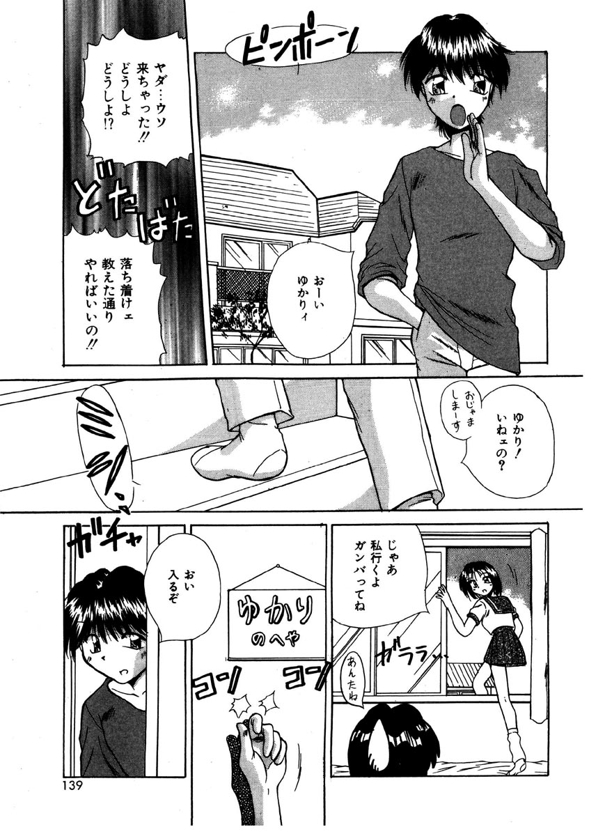 [Kiriki Setsuna] G-Cup Doll page 138 full