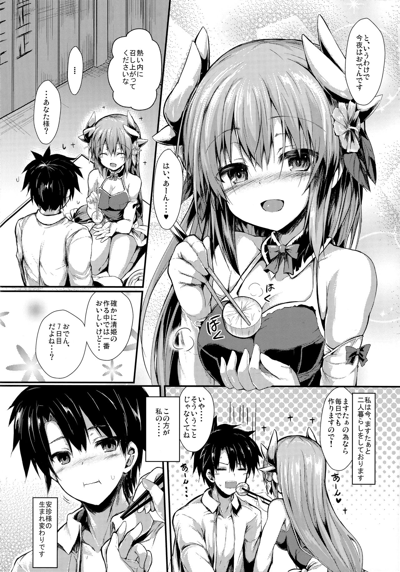 (COMIC1☆11) [ASTRONOMY (SeN)] Kiyohii no Hon (Nise) (Fate/Grand Order) page 3 full