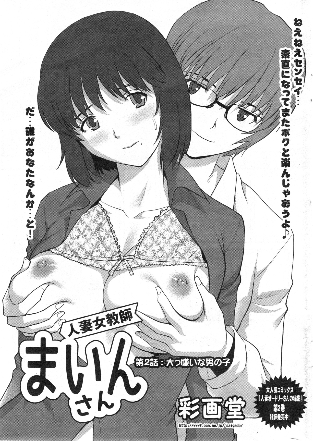 [Saigado] Hitozuma Jokyoushi Main-san Ch. 1-14 page 21 full