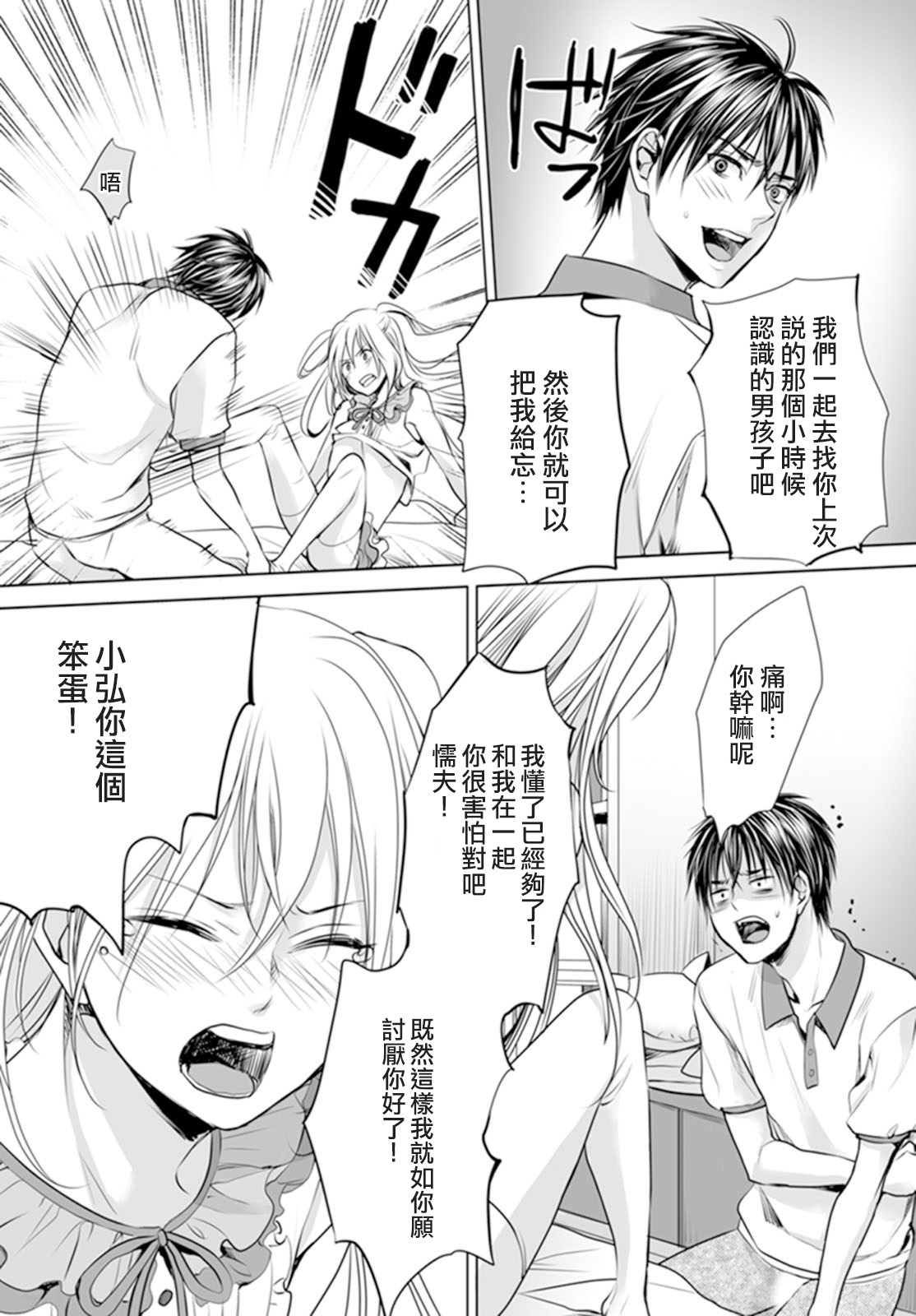 [Miyashita Kitsune] Danshi Ryou no Otokonoko 2 [Chinese] [瑞树汉化组] page 24 full