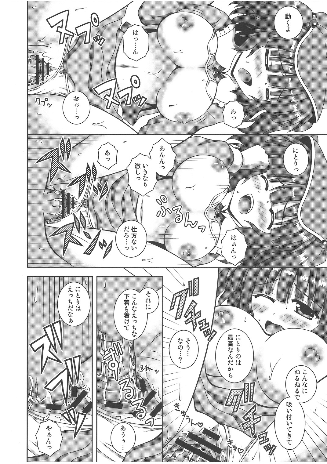 (C82) [I'm (Nagana Sayui)] sweet water (Touhou Project) page 21 full