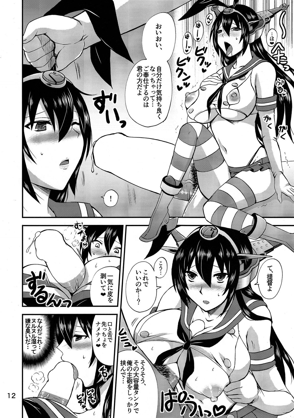 (Kamata Chinjufu 2) [Honey Bump (Nakatsugawa Minoru)] Nippon no Kanpai Collection Ni (Kantai Collection -KanColle-) page 11 full