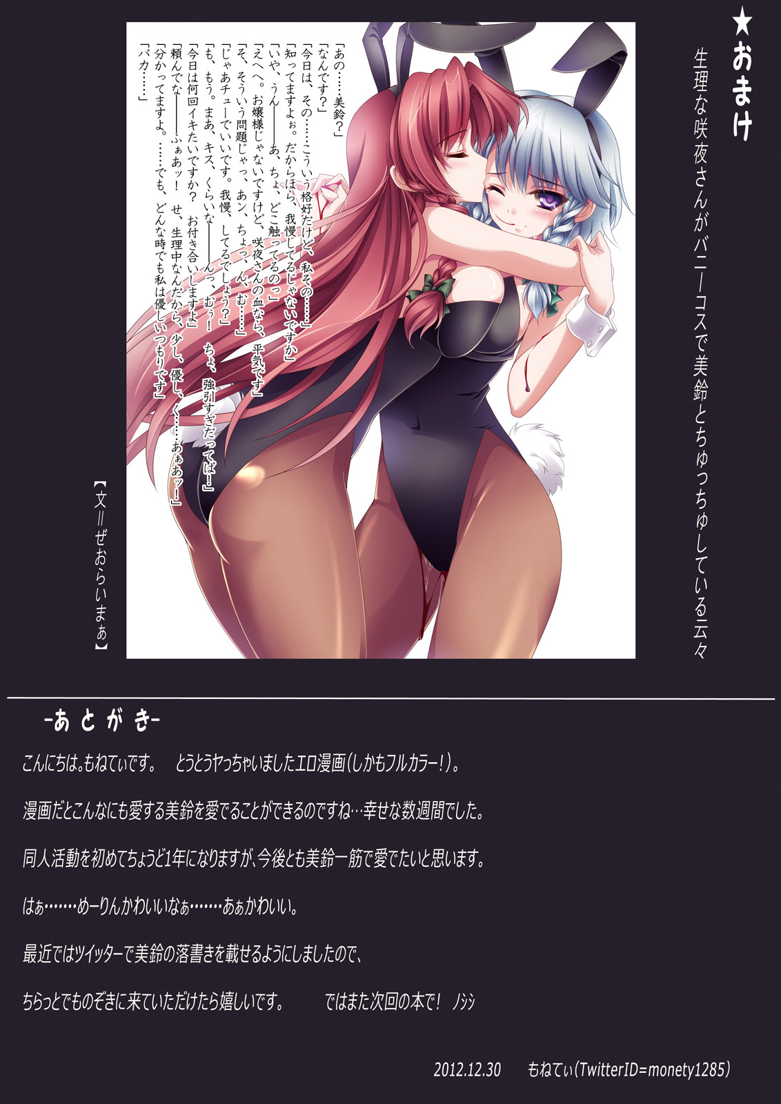 (C83) [MONE Keshi Gum (Monety)] Meiling Biyori (Touhou Project) page 26 full