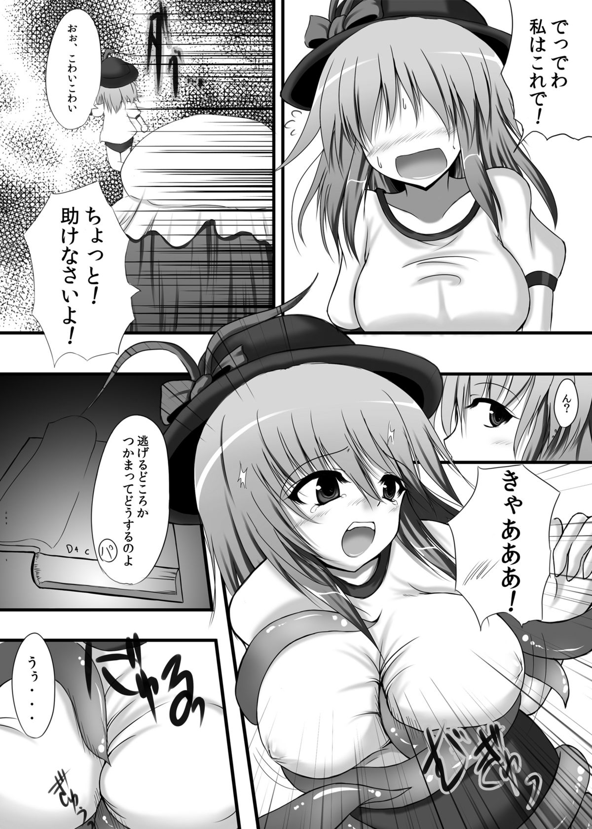 [Tsukudani Gottani] Touhou konirokyou kai 1 (C77) page 7 full