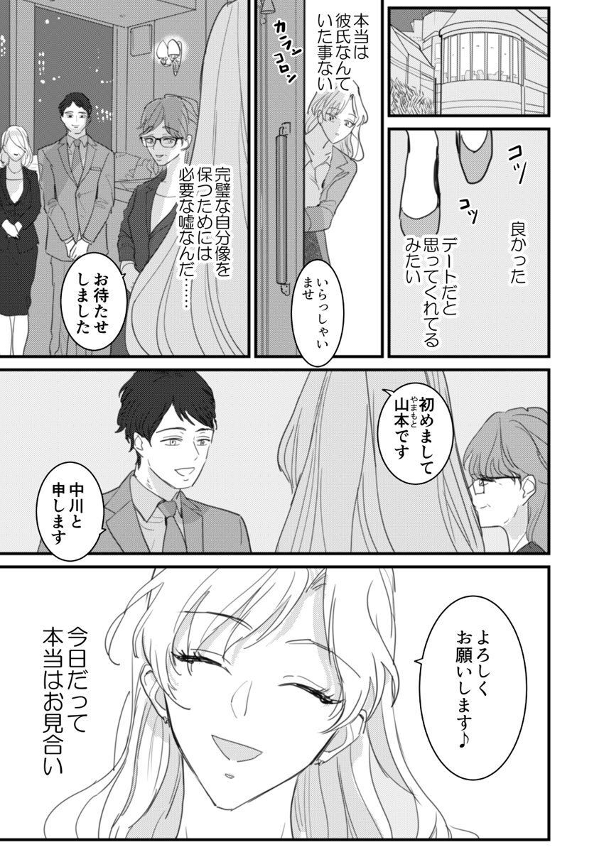 [夏] セックスの相性も分からずに結婚できないだろ 1巻 page 7 full