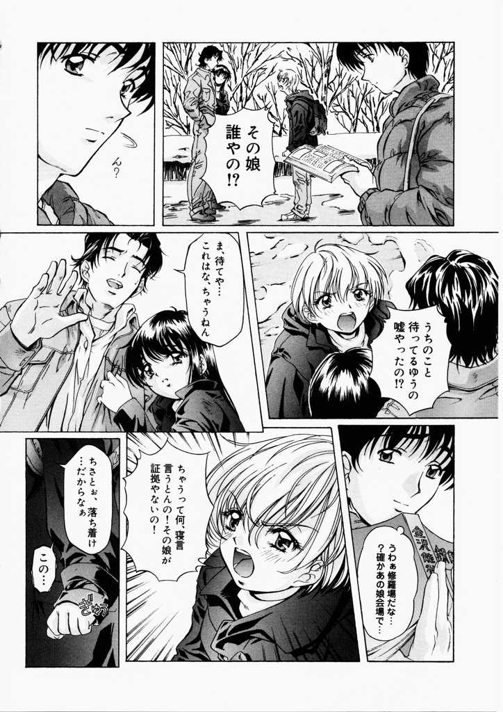 [Nakamura Uzuki] Dish Up ♥ page 6 full