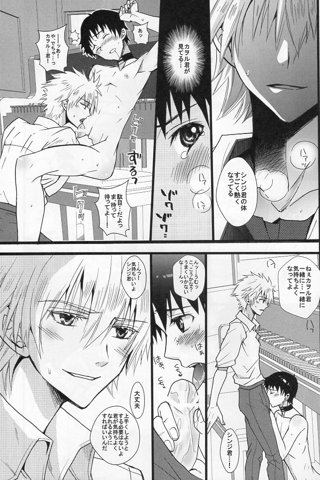 [Yellow Storm (Azuki Monako) ] I'm Yours (Neon Genesis Evangelion) YAOI page 10 full