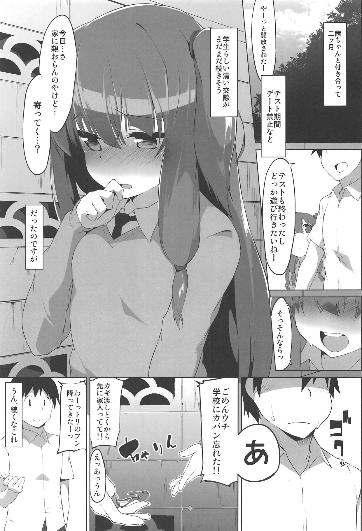 (C93) [Asshuku Koubou (Terazip)] Kotonoha Shimai no Ecchi na Hou (VOICEROID) page 2 full