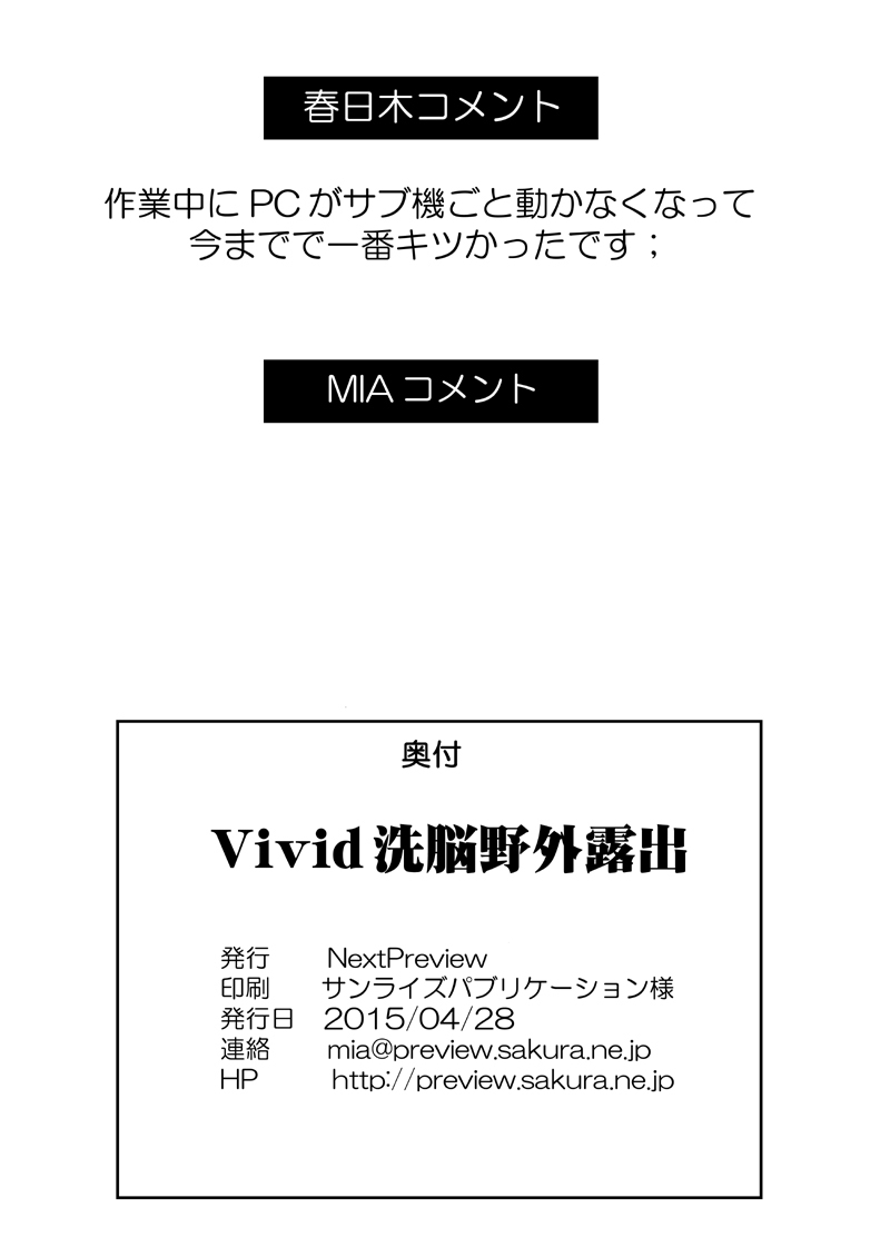 [NextPreview (Kasuki Masato, MIA)] Vivid Sennou Yagai Roshutsu (Mahou Shoujo Lyrical Nanoha ViVid) [Digital] page 8 full