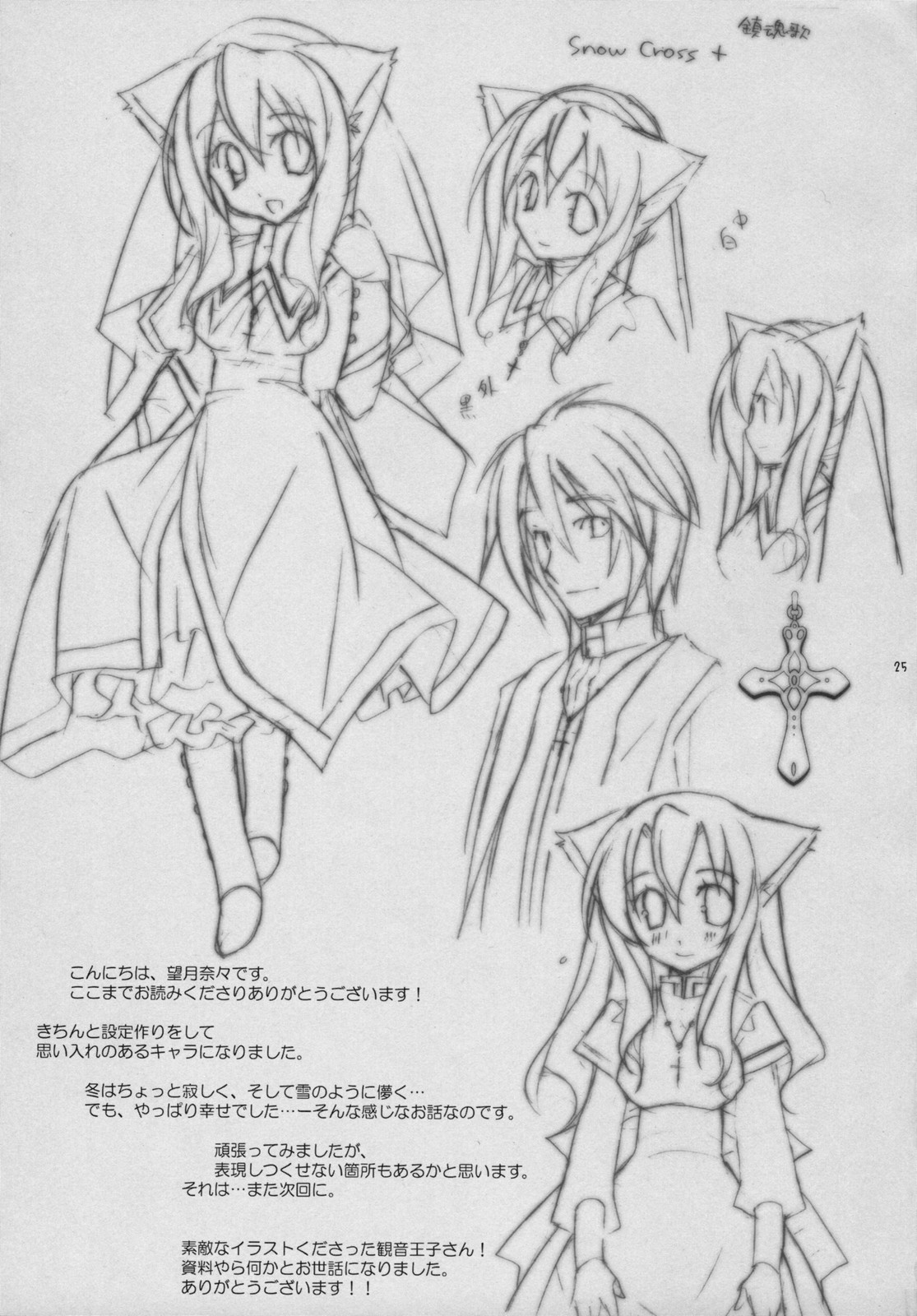 (C73) [Tenjikuya (Mochizuki Nana)] SnowCross Requiem page 24 full
