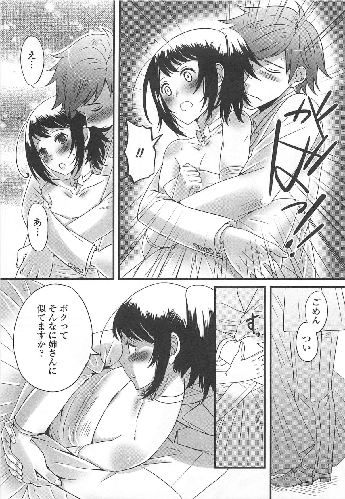 [Palco Nagashima] Otokonoko Renaissance page 28 full