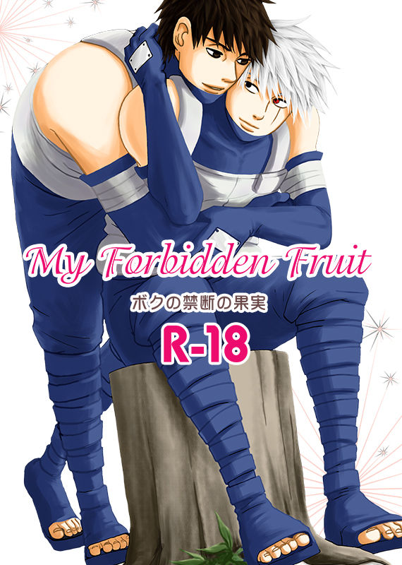 [ENDROLL (Atsuroo)] Boku no Kindan no Kajitsu - My Forbidden Fruit (Naruto) [Digital] page 1 full