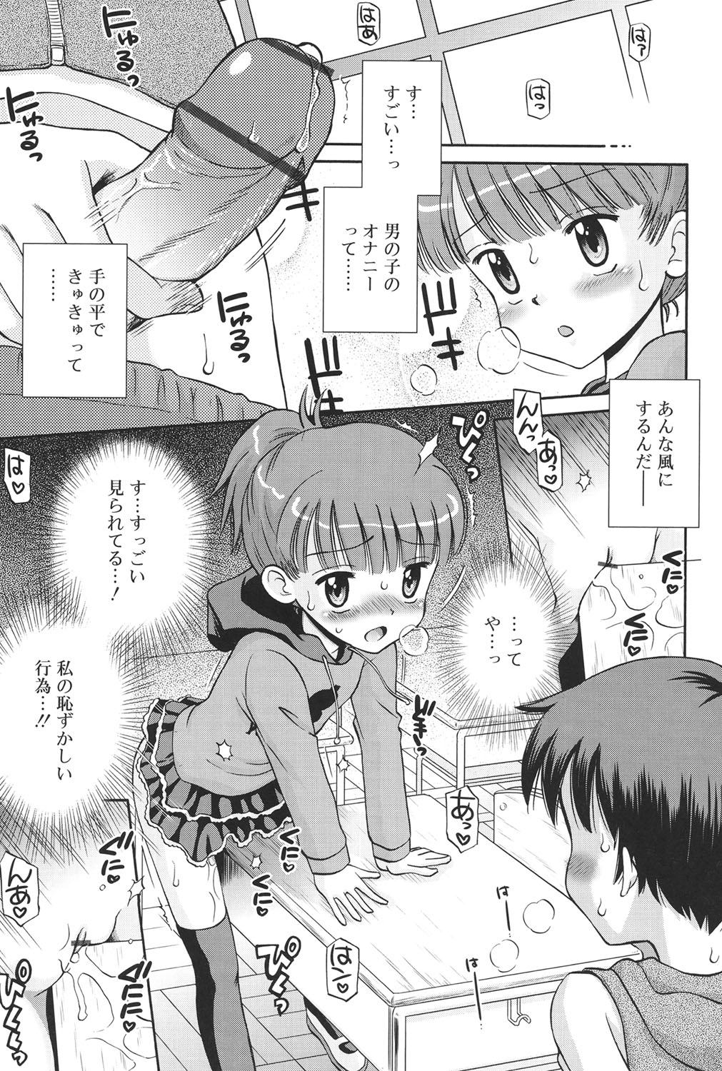 [Tamachi Yuki] Hatsujou KIDS [Digital] page 52 full
