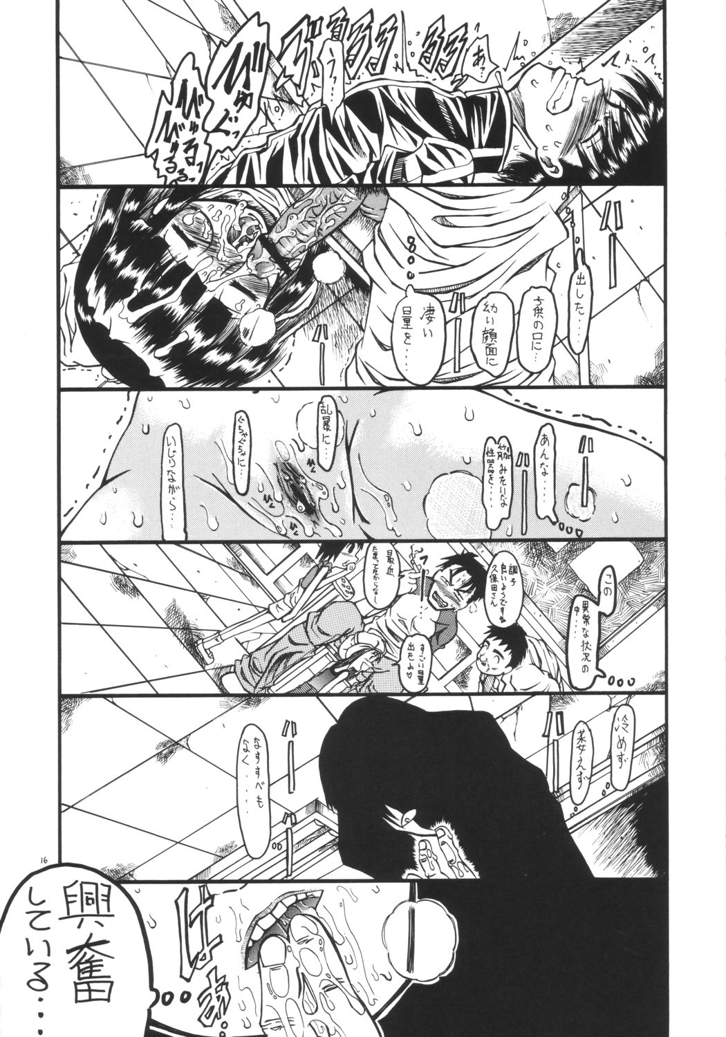 [Senbon Knock Zadankai (Erosong)] Mr.Kiddoman Wosagase REPORT 2 page 15 full