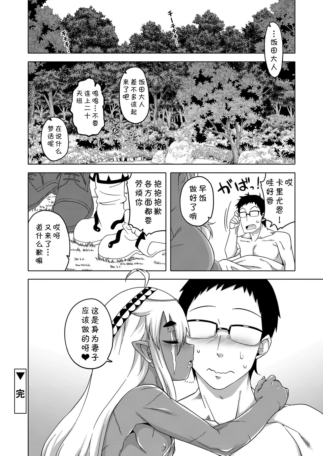 [Takatsu] Isekai de Elf no Yuusha(♂) ga Yome ni Natte Kureru You desu !? Ch.1-2 [Chinese] [theoldestcat汉化] [Digital] page 29 full