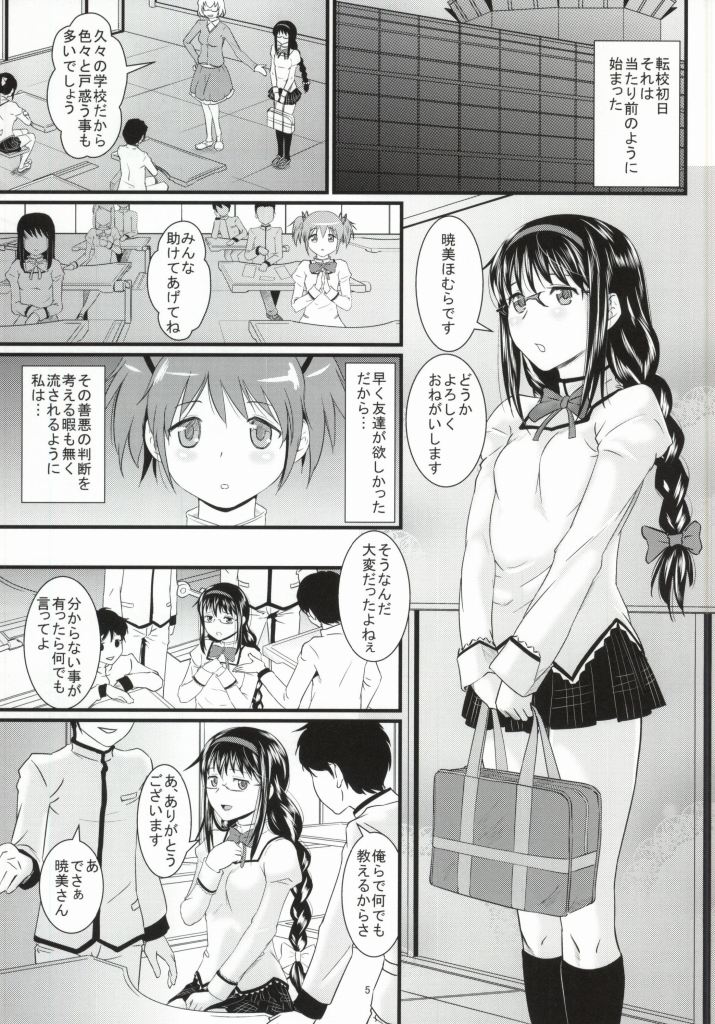 [Doku Sasori (Takeuchi Reona)] Tomodachi no Katachi (Puella Magi Madoka Magica) page 2 full