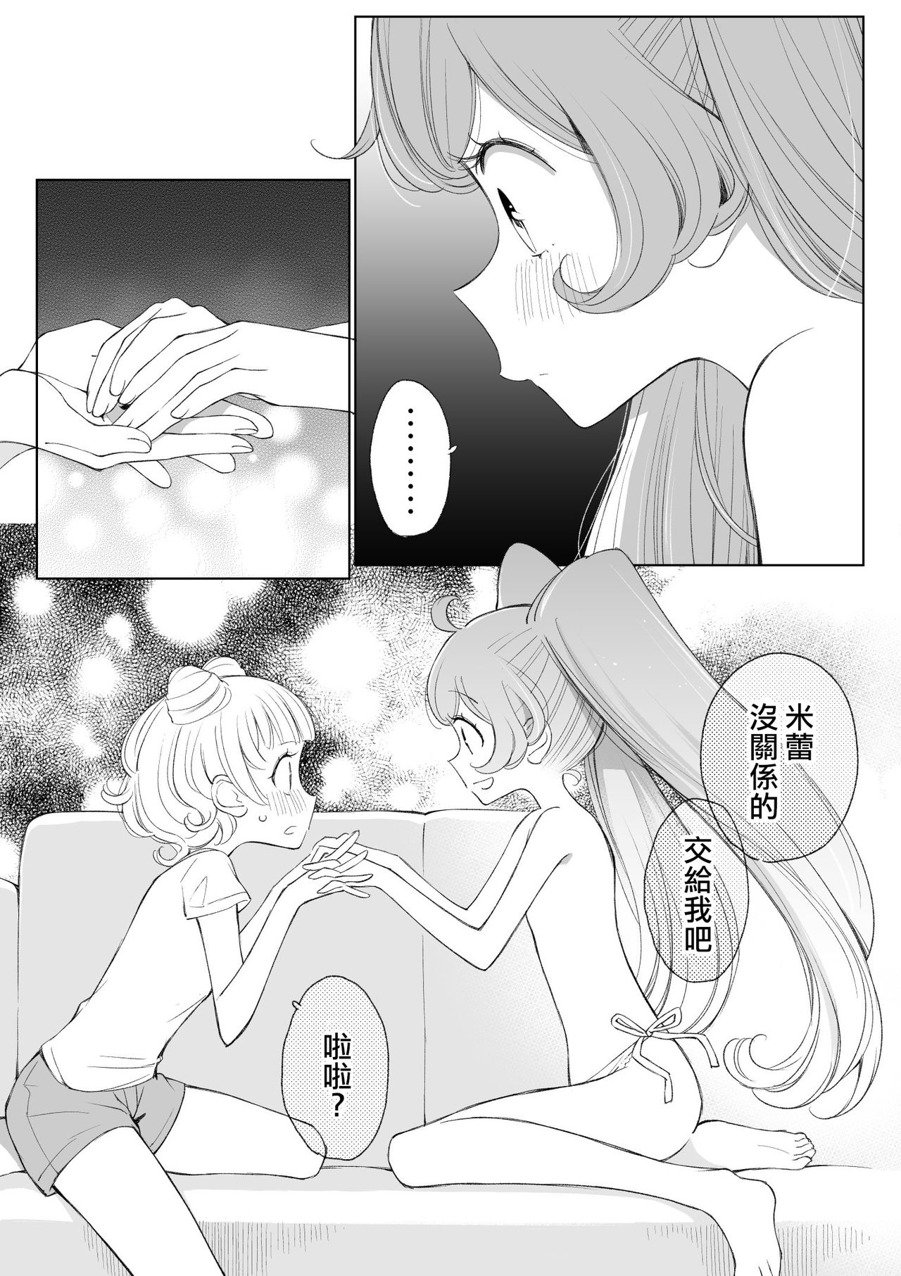 [nebukur0 (Ejima Eri)] Ramire (PriPara)  [Chinese] [沒有漢化] [Digital] page 31 full