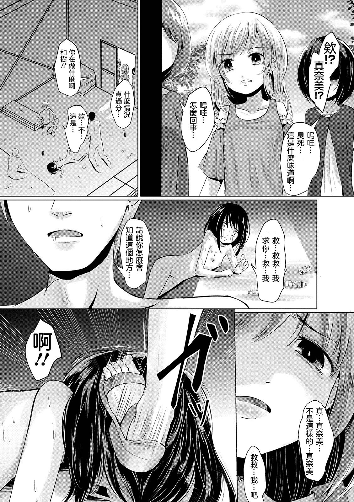 [Kurona] Manbiki Shoujo e no | 致偷竊少女 (Ryona King Vol. 3) [Chinese] [沒有漢化] [Digital] page 12 full