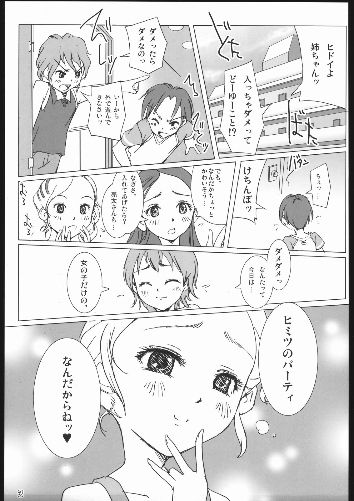 (C68) [monsuke honpo (MONSUKE)] Pretty Cure 3 Hikari no Himegoto (Futari wa Precure) page 2 full