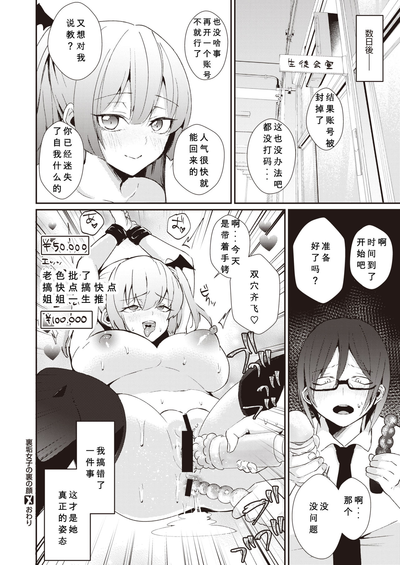 [Akagi Kuro] Uraaka Joshi no Ura no Kao (COMIC X-EROS #85) [Chinese] [希月学园汉化组] [Digital] page 20 full