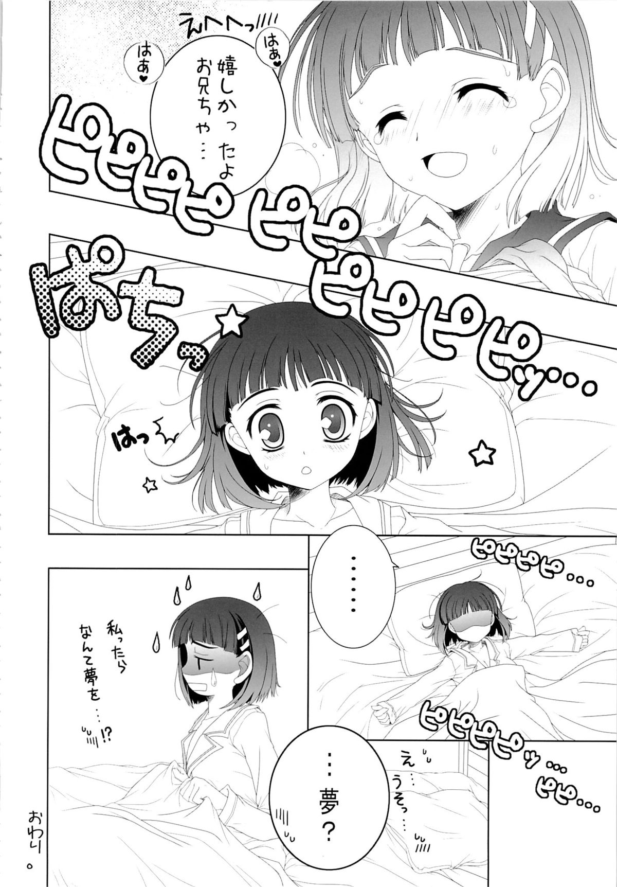(C84) [Marchen Box (Various)] THE Under Chuugakusei 2 (Various) page 79 full