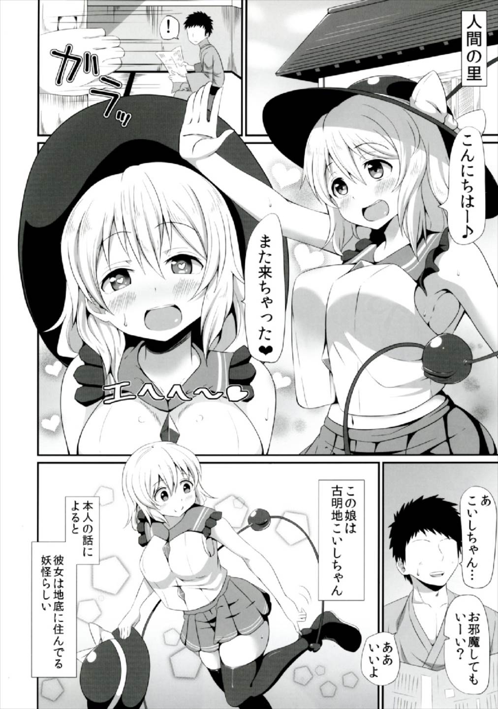 (Reitaisai 14) [Zensoku Zenkai. (Sinori)] Koishi-chan no Ecchi na Hon Matome! (Touhou Project) page 6 full