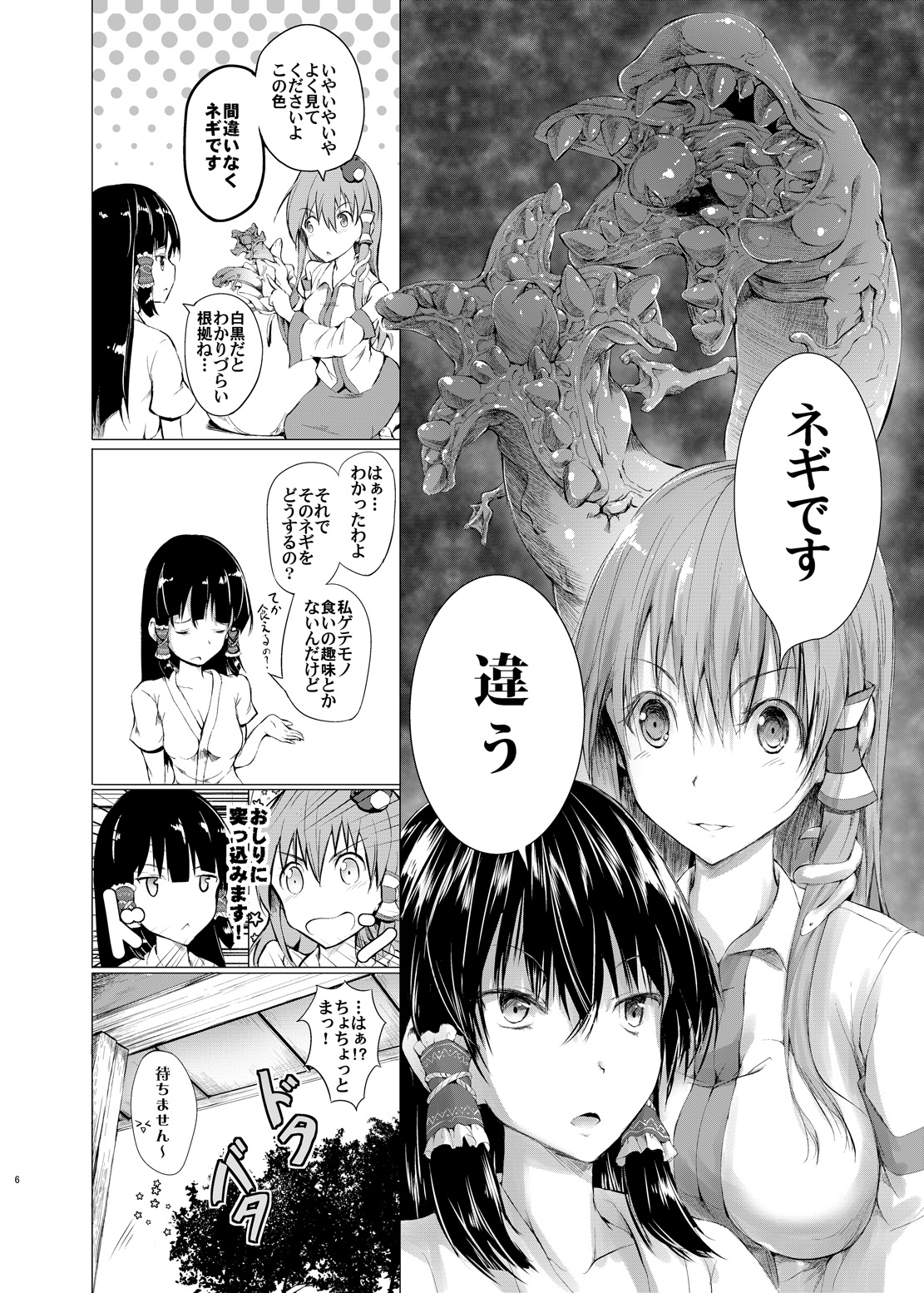 [Wada Mountain (Takashi)] God bless you (Touhou Project) [Digital] page 5 full
