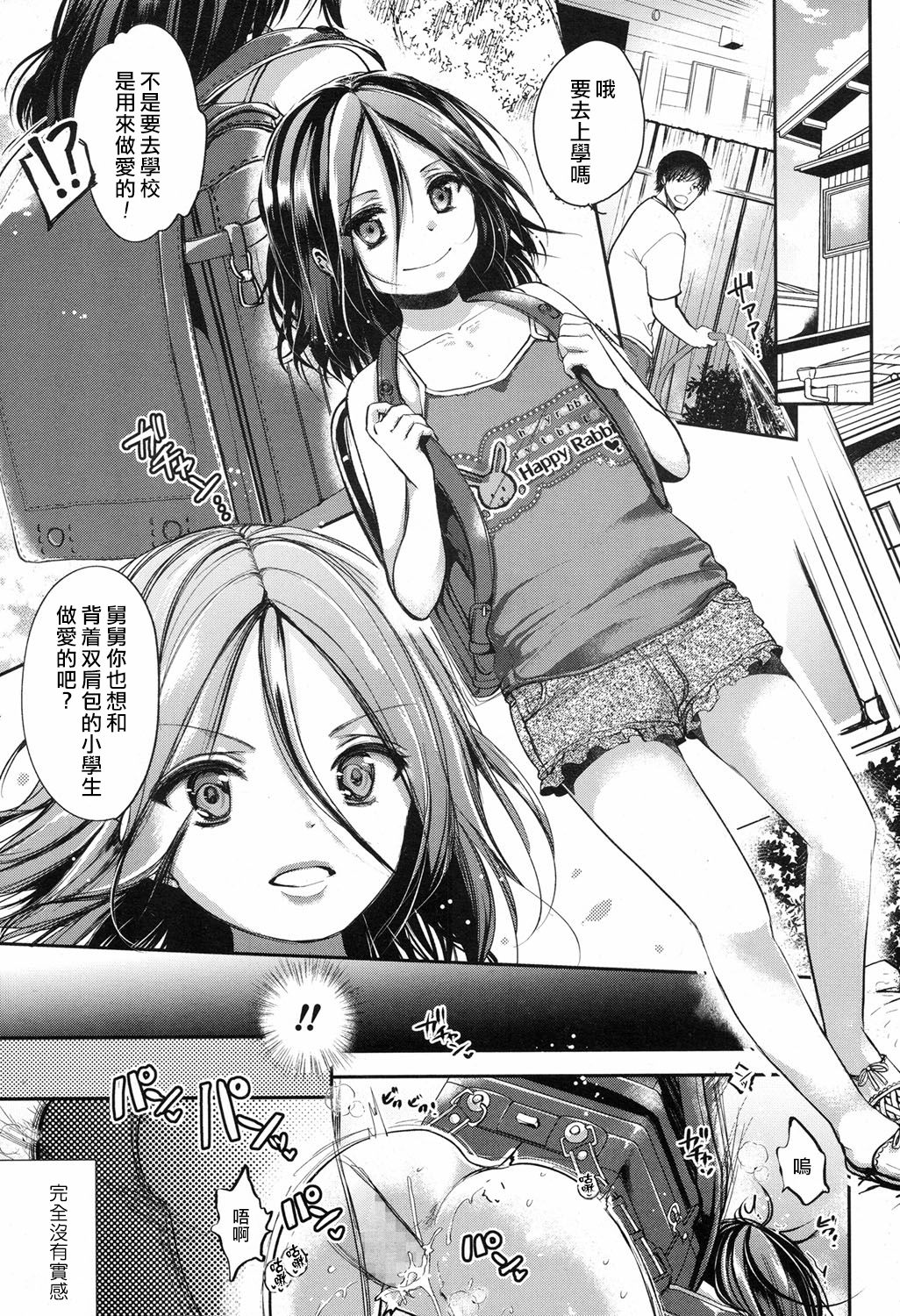 [Dynamite moca] Free at last (COMIC LO 2017-09) [Chinese] [一匙咖啡豆汉化组] [Digital] page 20 full