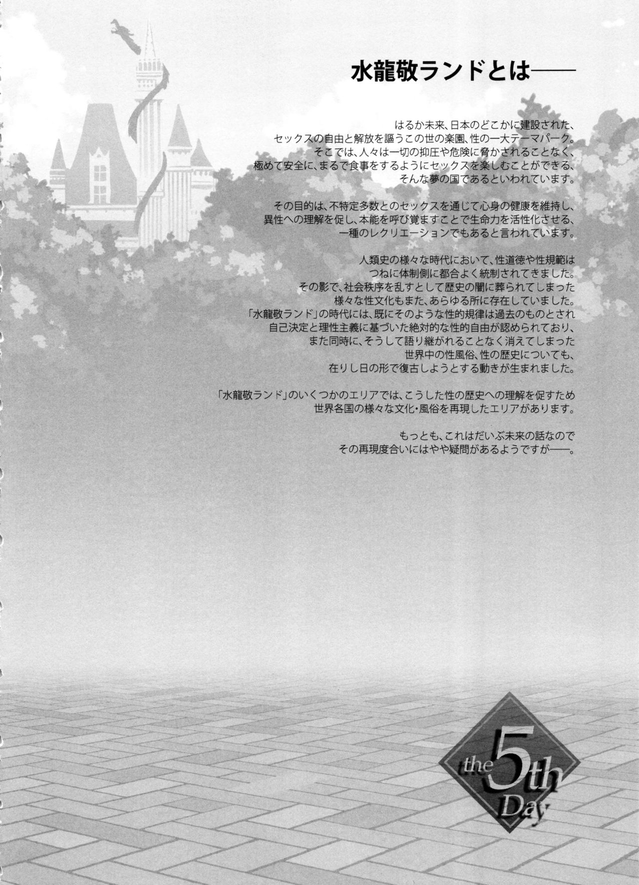 (C91) [Alice no Takarabako (Mizuryu Kei)] Oideyo! Mizuryu Kei Land the 5th Day [Chinese] [深渊汉化组] page 5 full