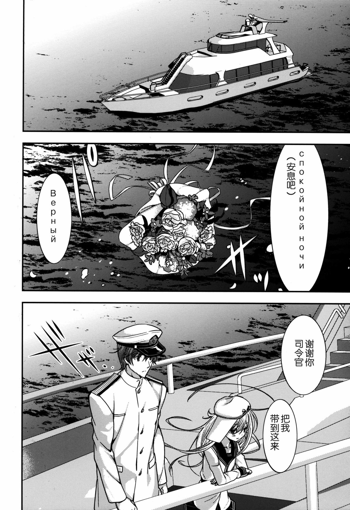 (COMIC1☆8) [Renai Mangaka (Naruse Hirofumi)] Shiroki Ikoku no Verniy (Kantai Collection -KanColle-) [Chinese] [脸肿汉化组] page 39 full