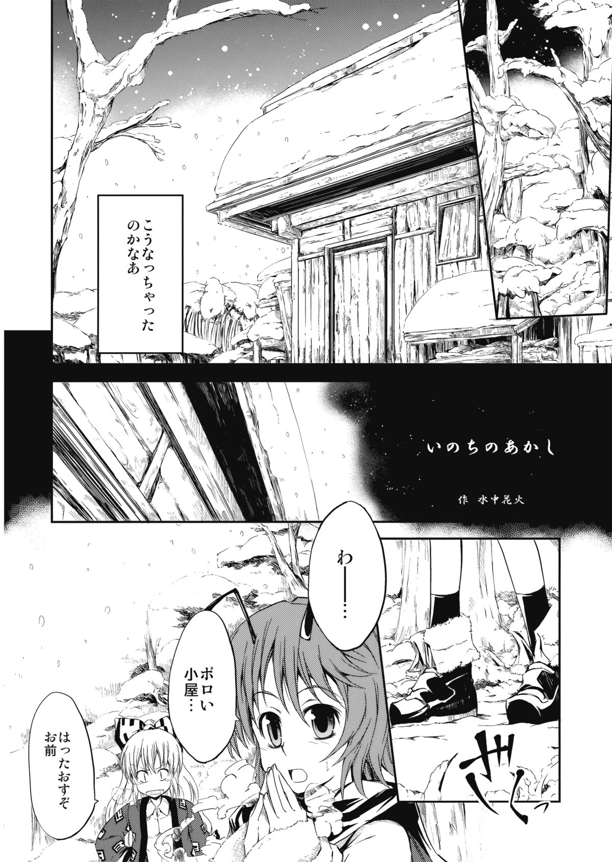 (Kouroumu 5) [Yume no Omutsu Kissa (Various)] Wriggle Chuudoku (Touhou Project) page 34 full