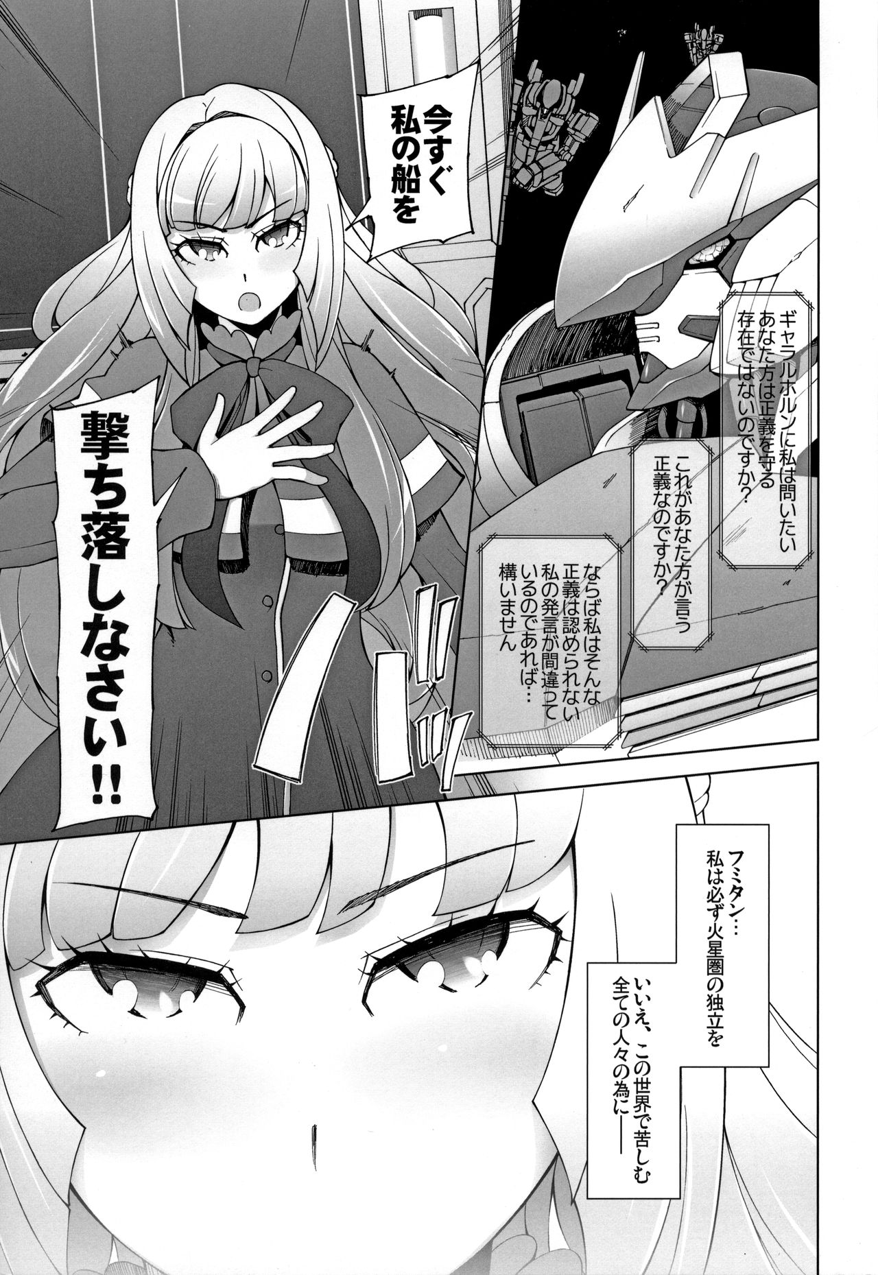 (COMIC1☆10) [Garakuta Shoujo (Miito Shido)] Sauna ni Ochita Kudelia (Mobile Suit Gundam Tekketsu no Orphans) page 2 full