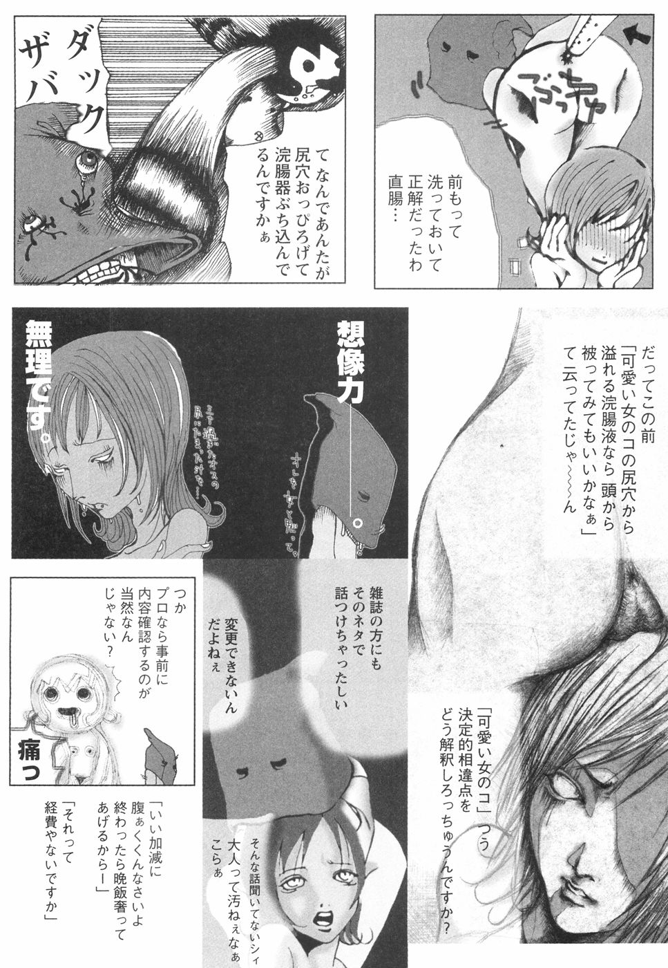 [Begirama] Otome Shikkaku page 14 full