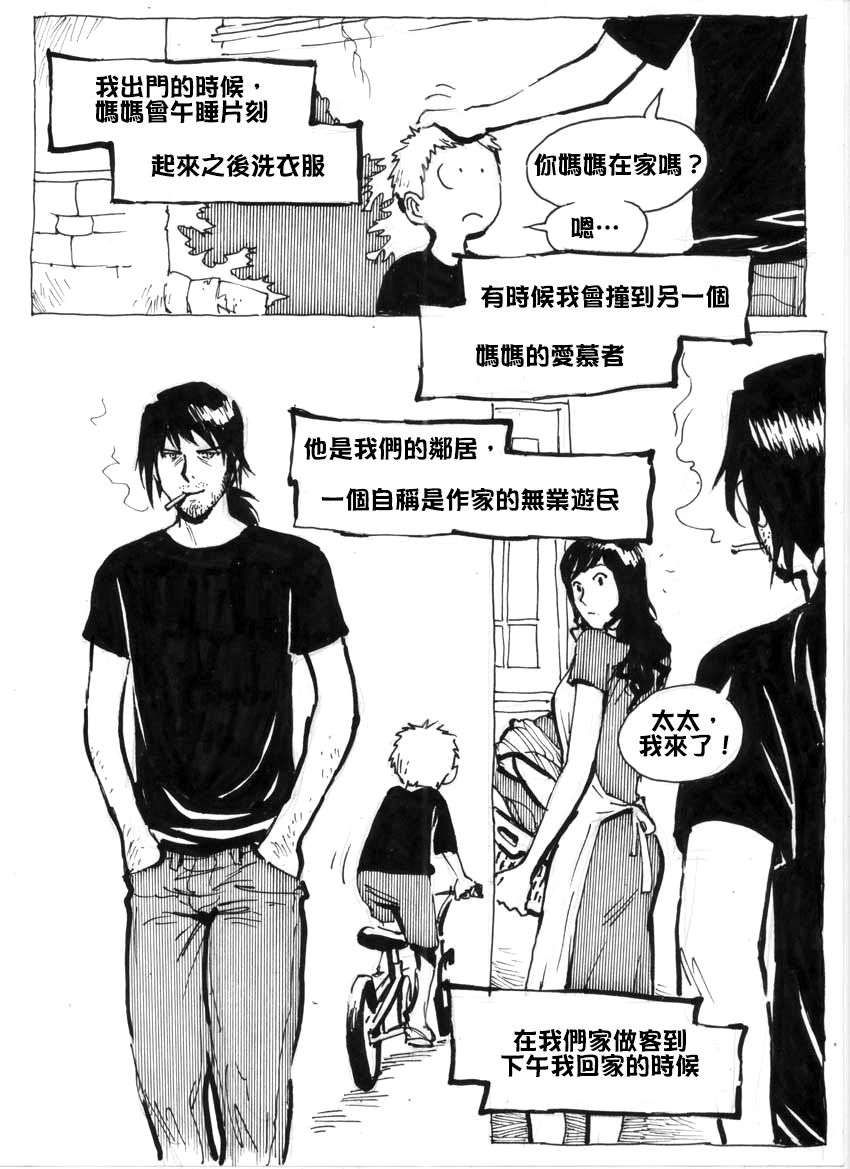 [Kharisma Jati] Mother Fuckers [Chinese] [沒有漢化] page 8 full