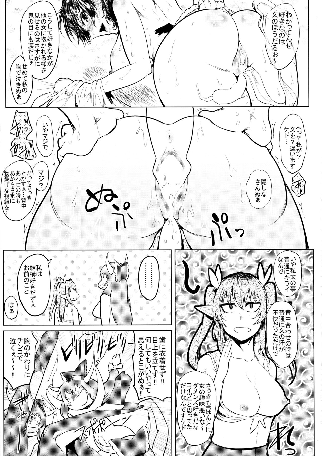 (Reitaisai 13) [Totsugasa (Sagattoru)] Bokkin Mukashibanashi - Oni to Tengu no Futanari Gassen (Touhou Project) page 31 full