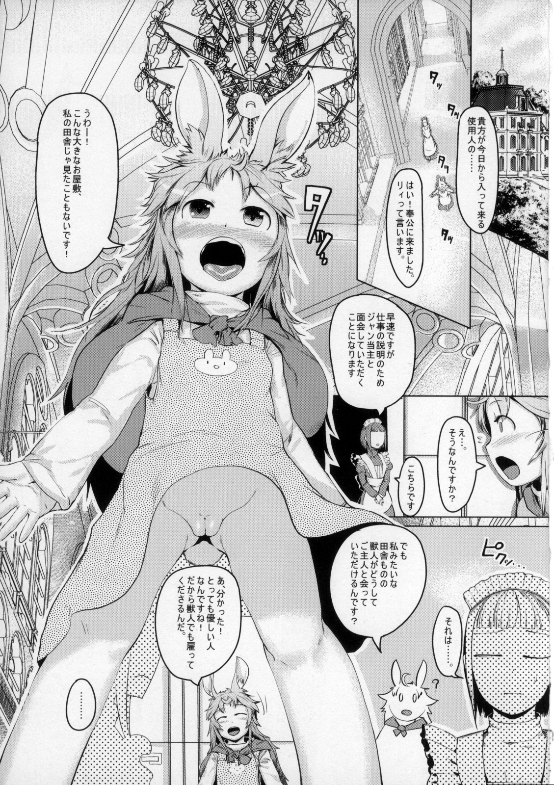 (C81) [AHOBAKA (aho)] Ikenie page 3 full