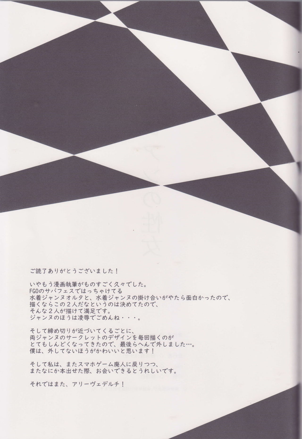 (C95) [DRAGON PANDA (Minase)] Orleans no Seijo (Fate/Grand Order) page 19 full