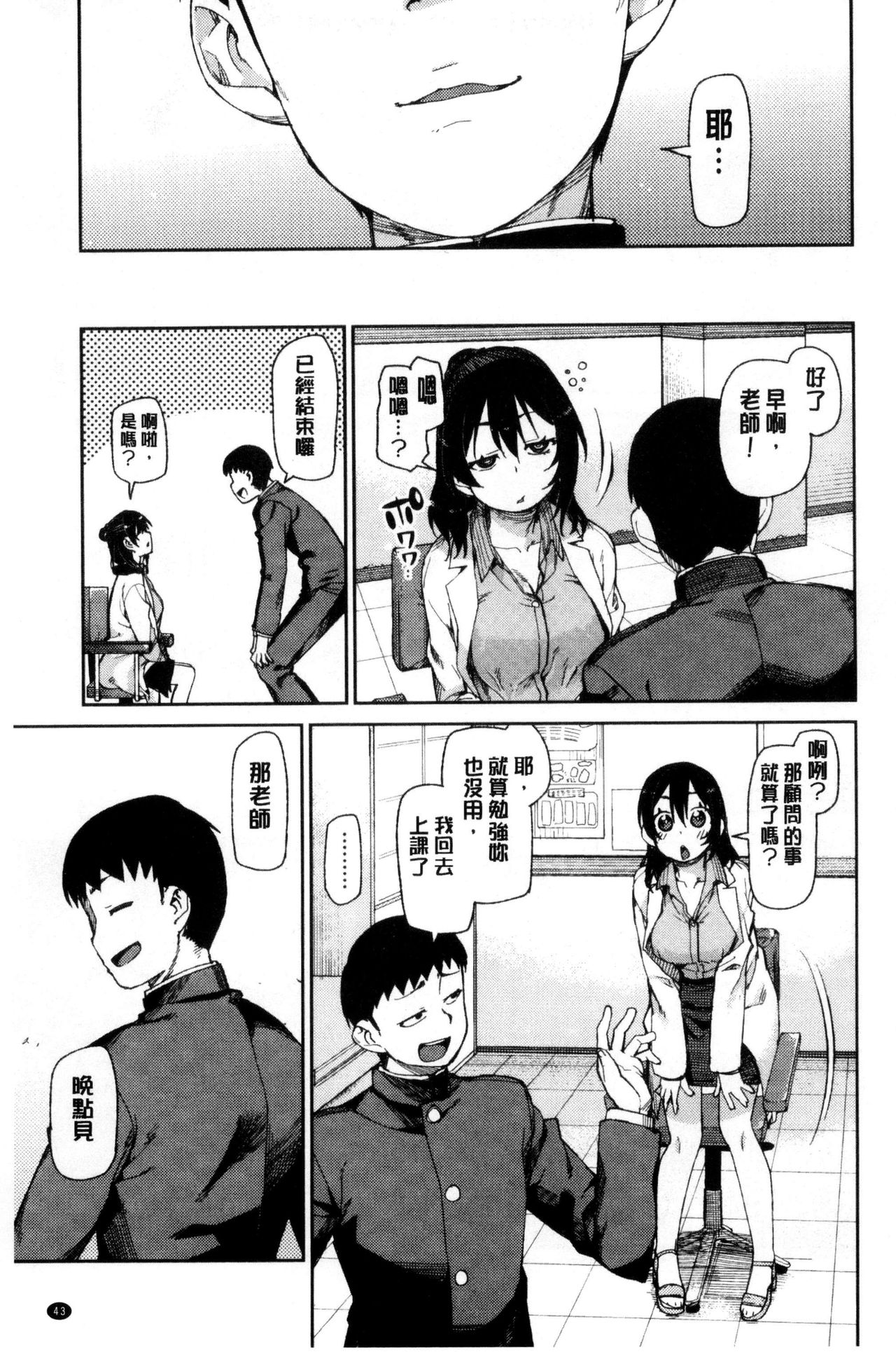 [Akitsuki Itsuki] Saimin Anji de Kanarazu Kou naru [Chinese] page 46 full