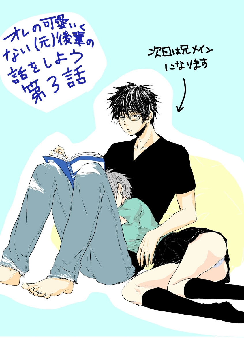 [Kurobasu] ore no kawaikunai moto senpai no hanashi wo shiyou 2 (feminization) page 12 full