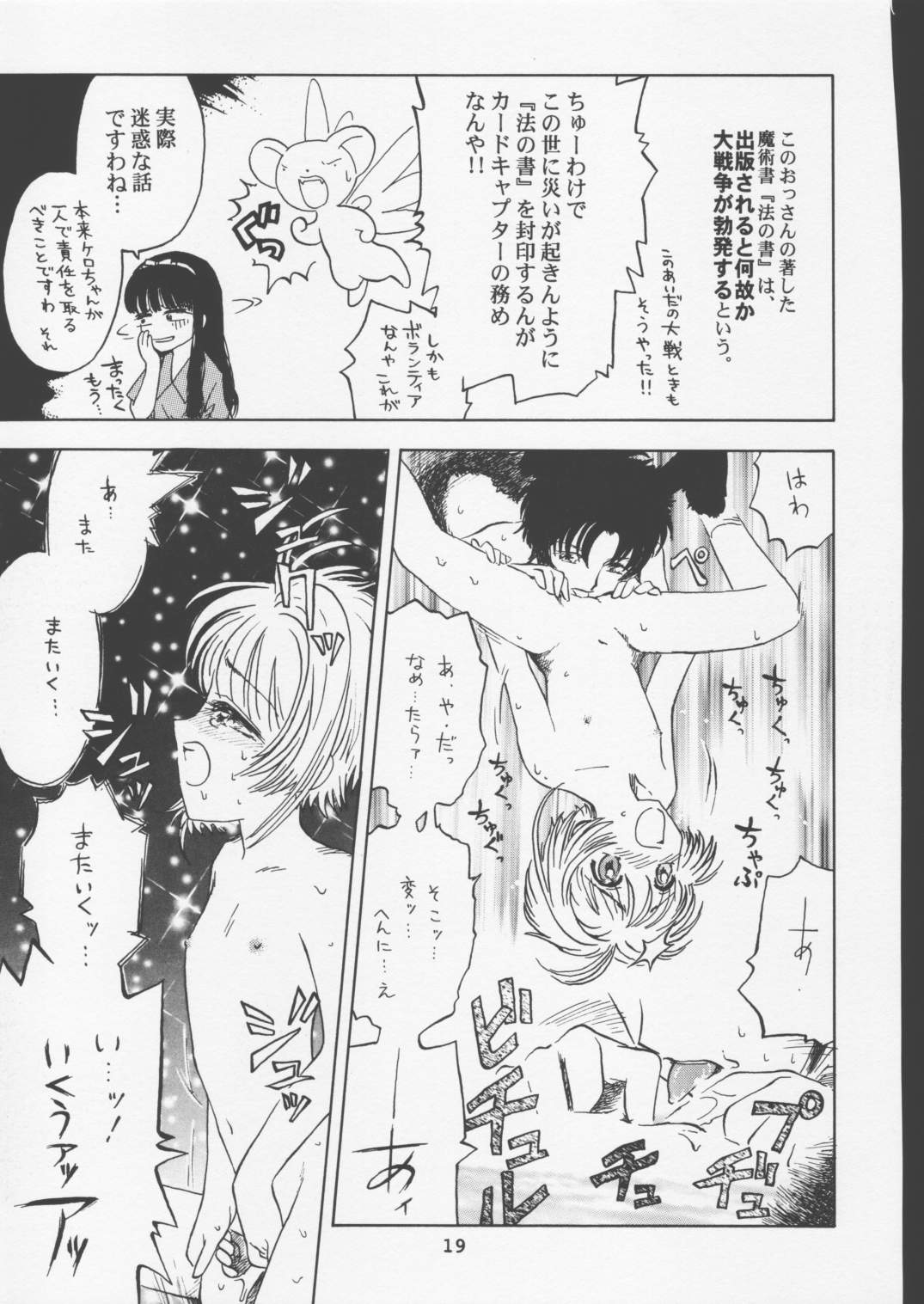 (C56) [Naschbe (SOFTCHARM)] Rati (Card Captor Sakura) page 18 full