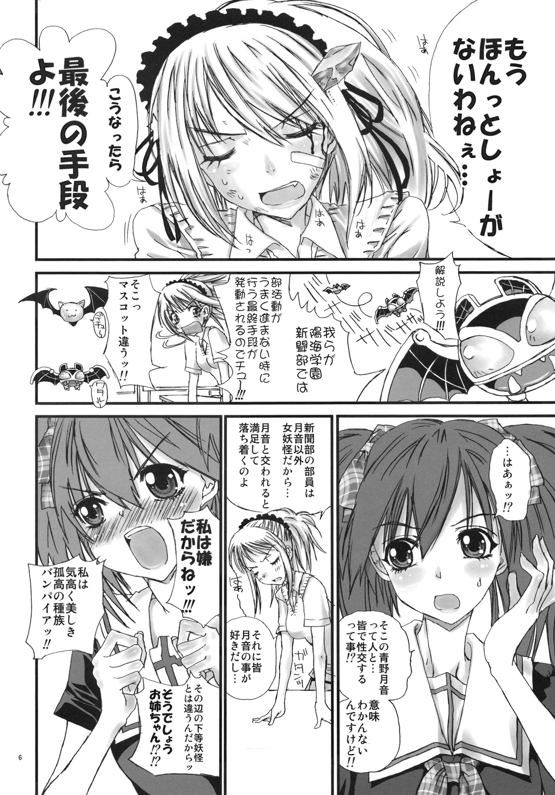 (C75) [Countack, Shoujo Gesshoku (Kojiki Ohji, Shimao Kazu)] Imouto Capu Chu (Rosario to Vampire) page 6 full