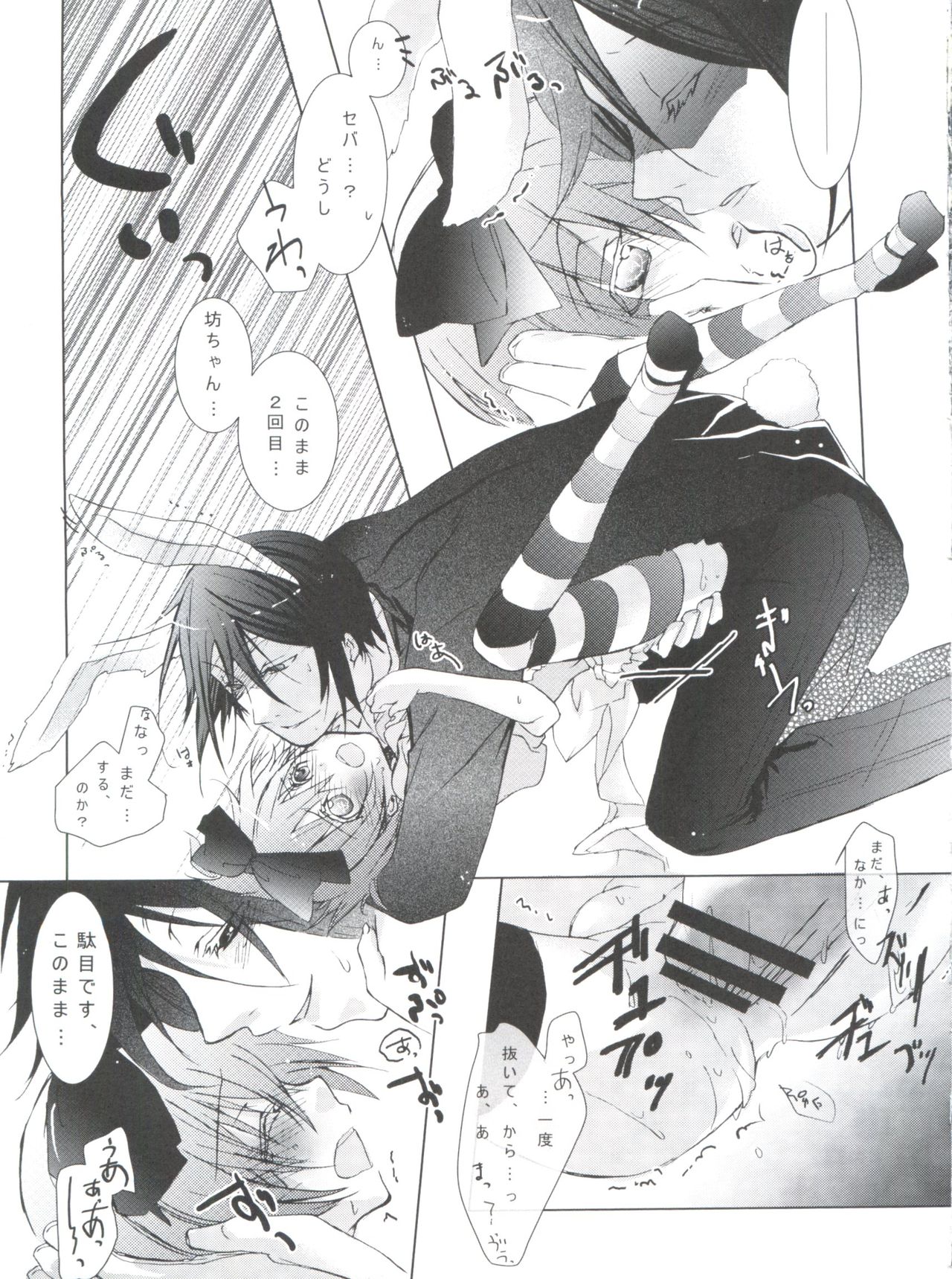 (C80) [Chocolate Macaron (Yoshizawa Vanilla)] Chimerique Blue (Black Butler) page 64 full