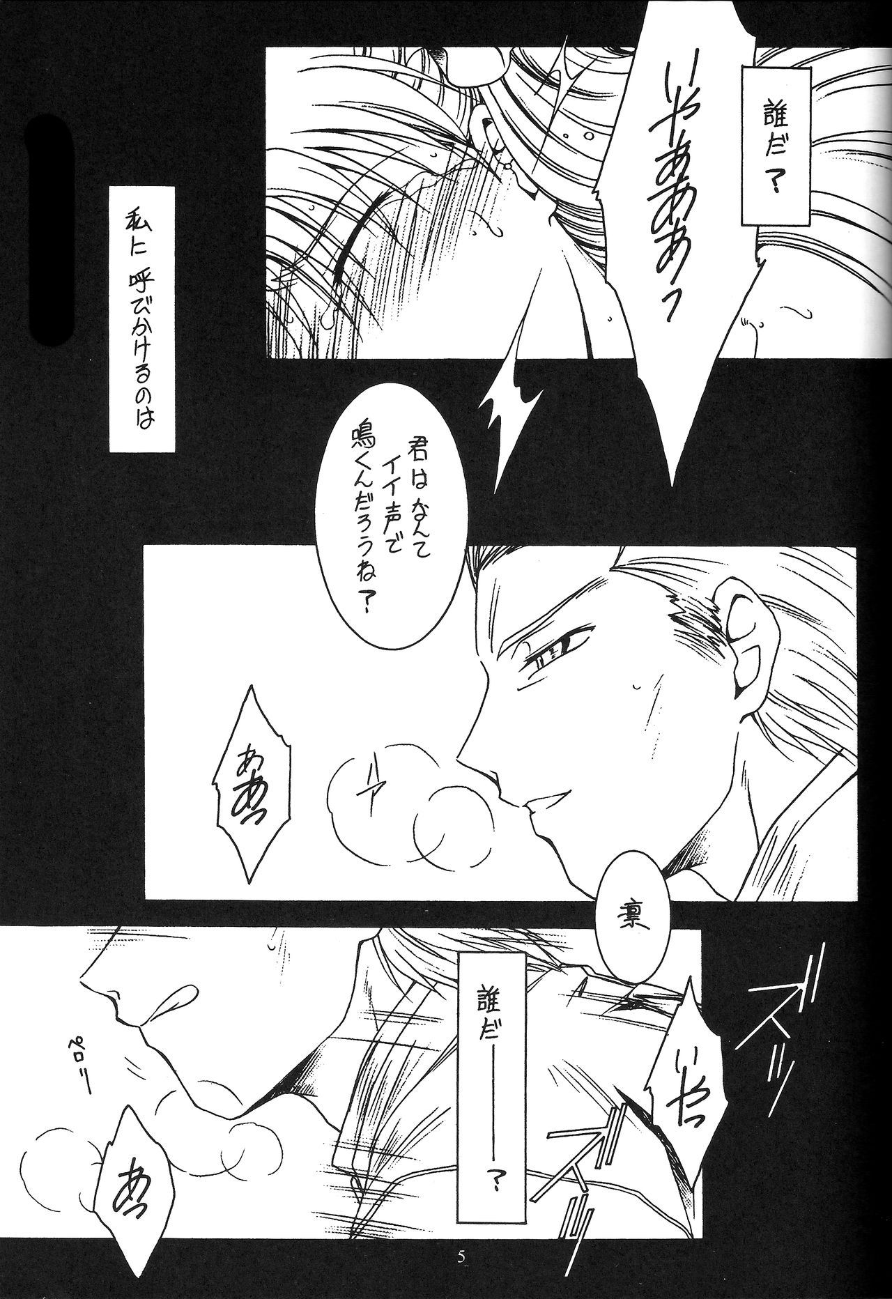 (C67) [Koubai Gekka (Kouno Binshiho)] WAY TO PERDITION Kouhen (Fate/stay night) page 4 full