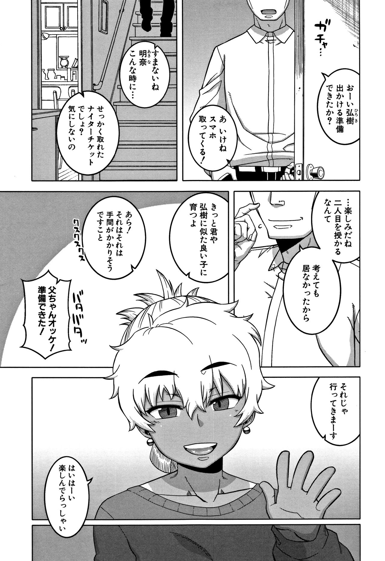 [Takatsu] Hitozuma A-san to Musuko no Yuujin N-kun - Married wife A and son's friend N-kun page 197 full