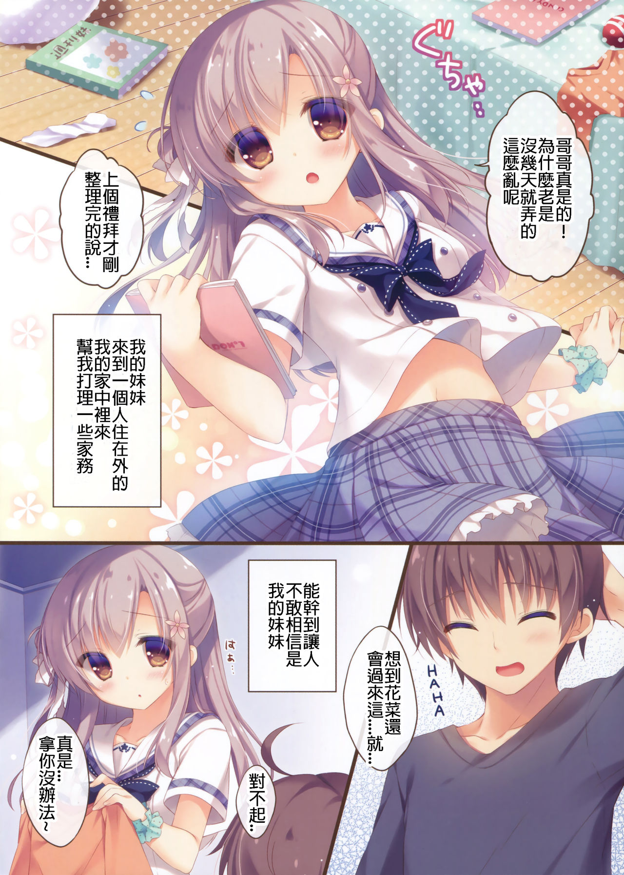 (C90) [Peach Candy (Yukie)] Onii-chan Osewa wa Watashi ni Makasete ne [Chinese] [星野願個人漢化] page 3 full