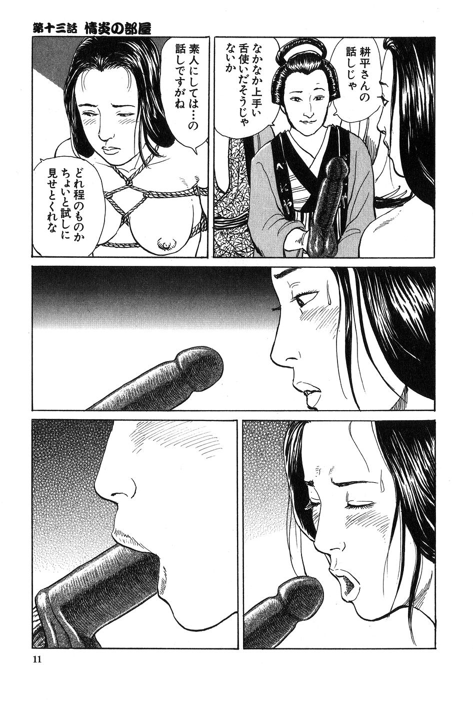 [Dan Oniroku x Osada Kaname] Oyanagi Jouen Gekan page 12 full