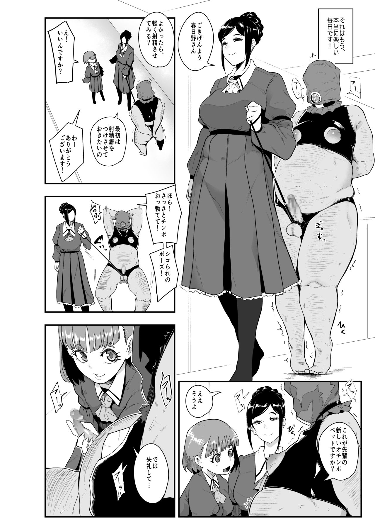 [SOUND MILK (Otochichi)] S Gakuen ~Ojou-sama-tachi no Maso Otoko Choukyou~ page 2 full